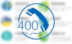 400号码需要呼叫中心吗？