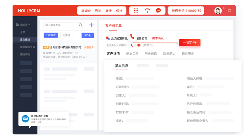 一键外呼拨号