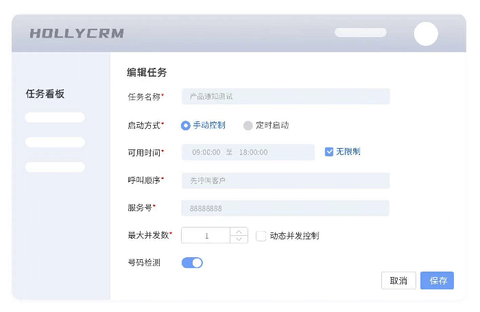设置外呼任务