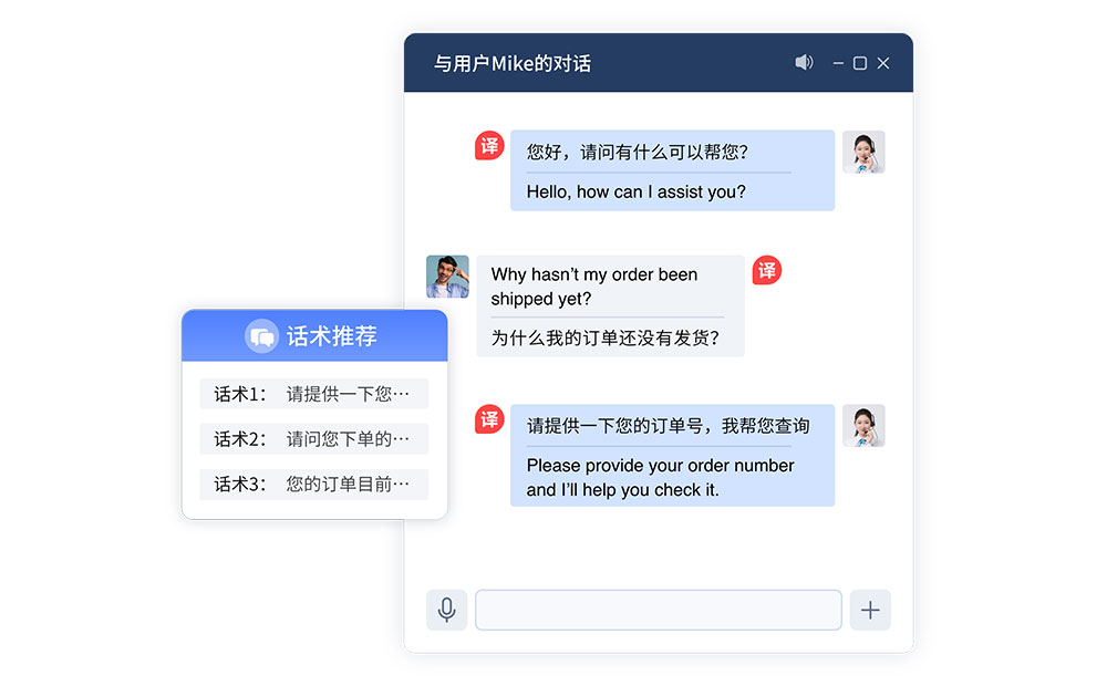 客服实时翻译.jpg